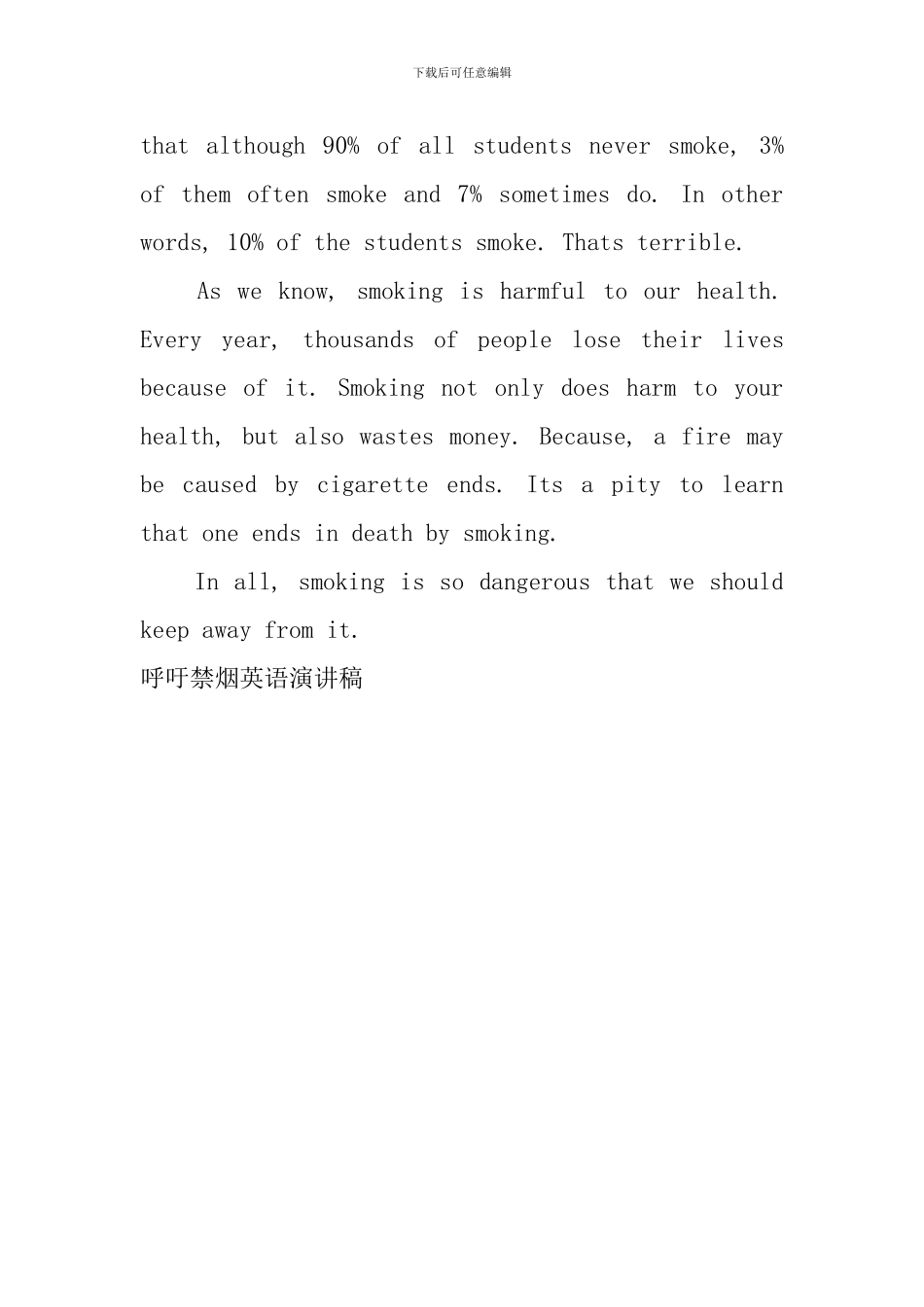 呼吁禁烟英语演讲稿_第3页