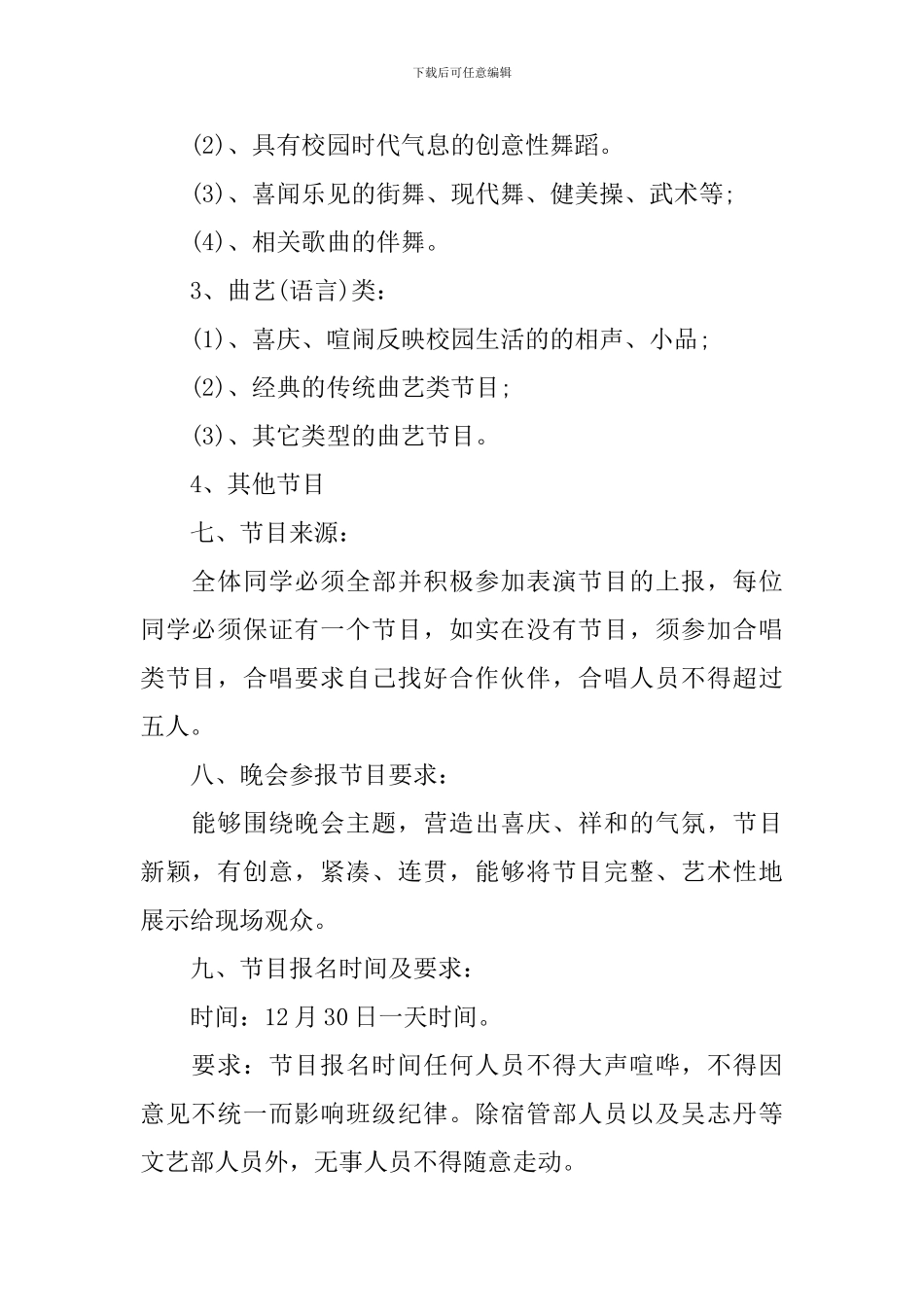 大学晚会活动策划案模板_第2页