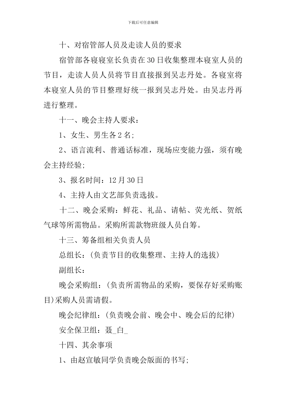 大学晚会活动策划案模板_第3页