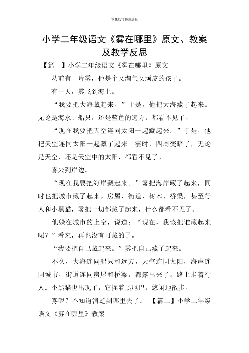 小学二年级语文《雾在哪里》原文、教案及教学反思_第1页