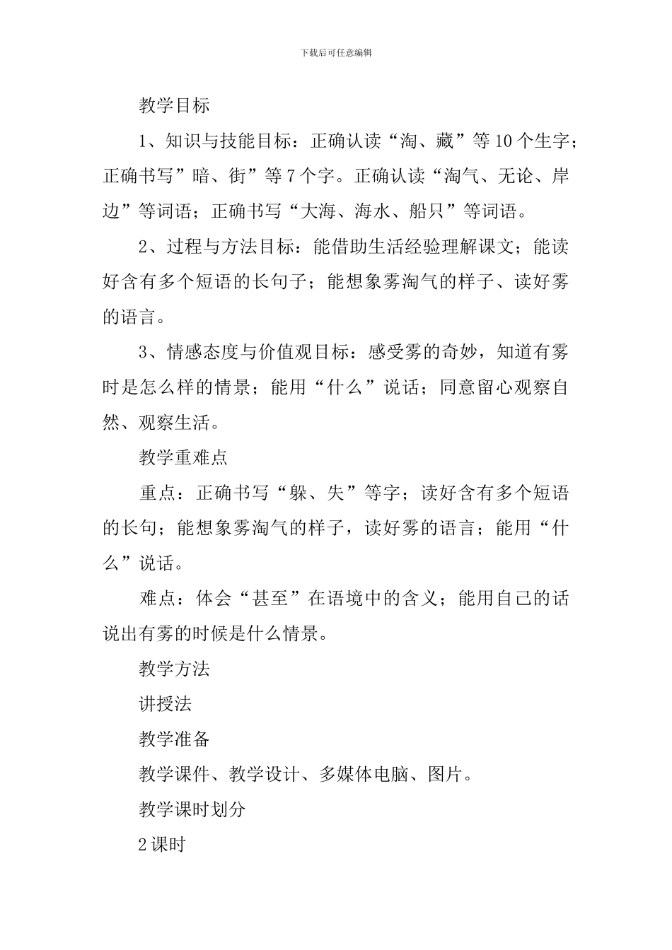 小学二年级语文《雾在哪里》原文、教案及教学反思_第2页
