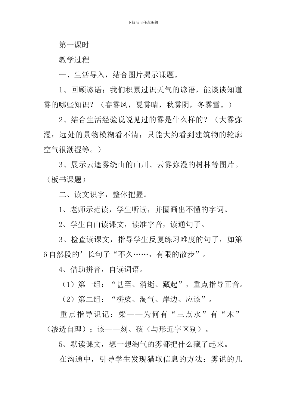 小学二年级语文《雾在哪里》原文、教案及教学反思_第3页