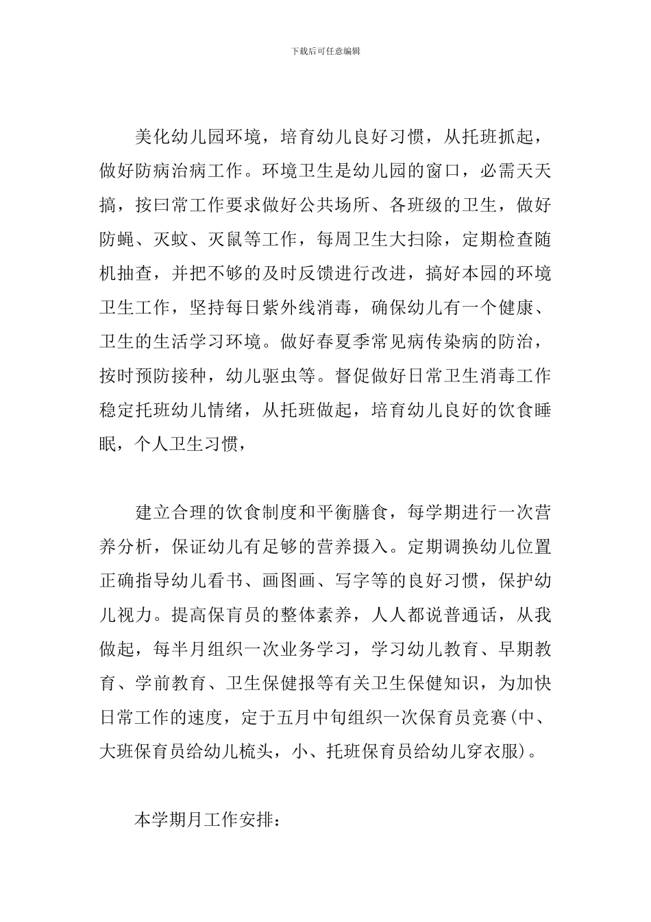幼儿园卫生保健工作计划2019_第2页