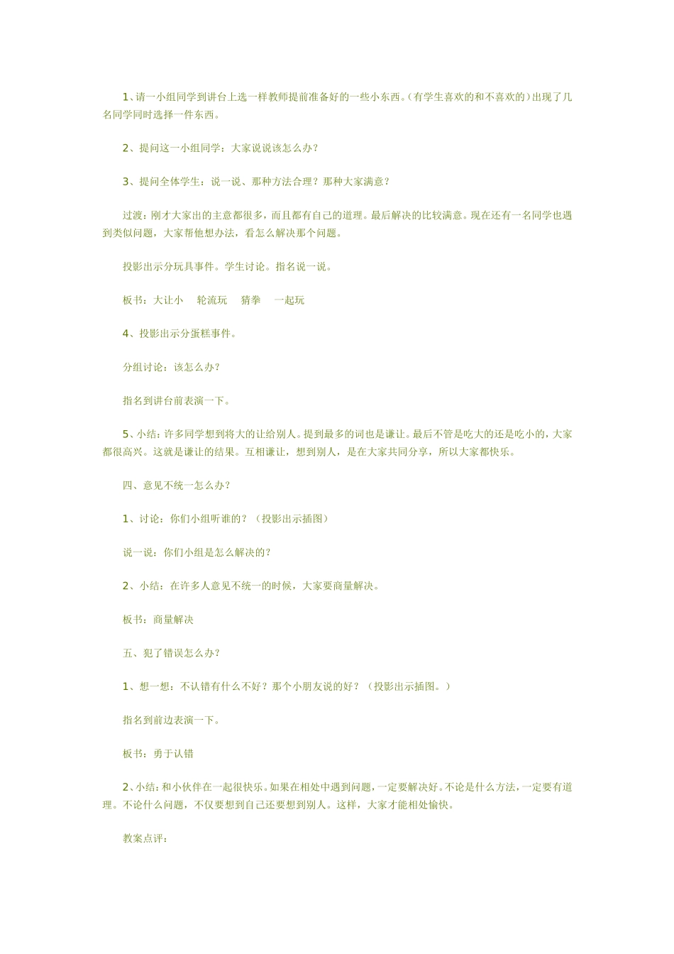 小学一年级下册,《我和小伙伴》_第2页