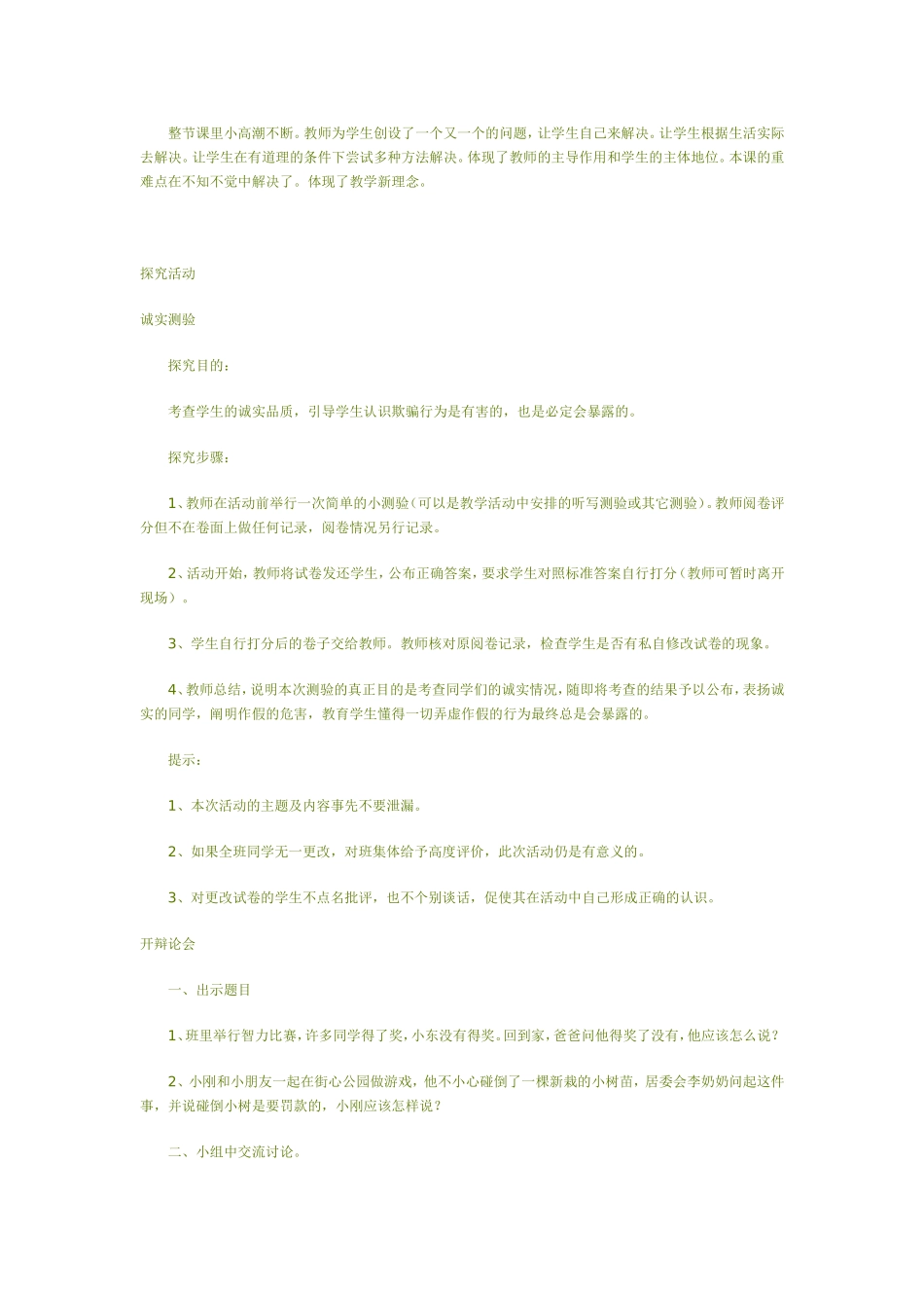 小学一年级下册,《我和小伙伴》_第3页