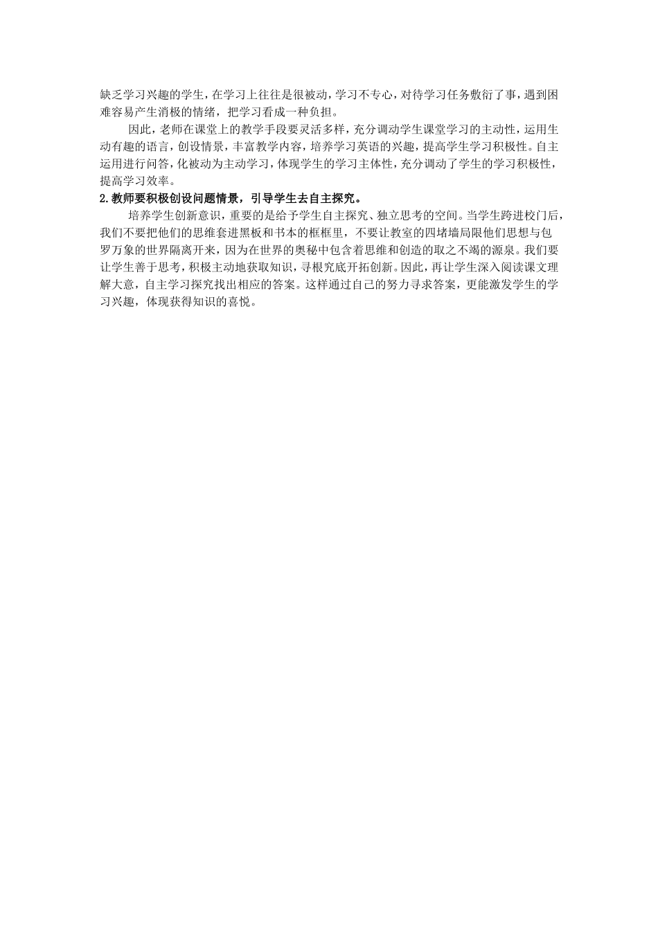 浅谈如何培养学生自主学习的能力 (2)_第2页