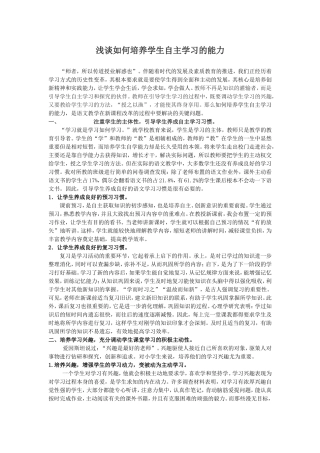 浅谈如何培养学生自主学习的能力 (2)
