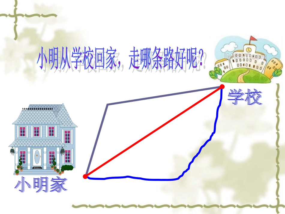 课题四认识线段_第2页
