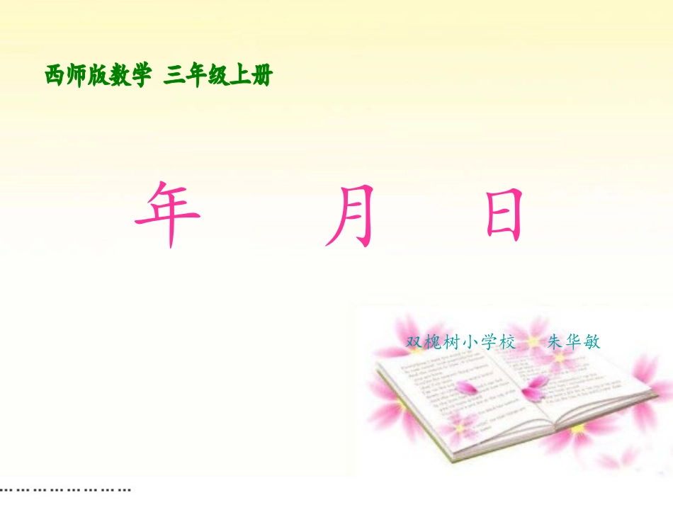年月日 (4)_第1页