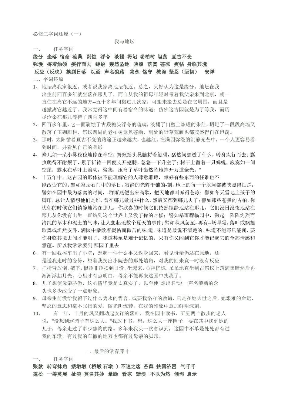 必修二字词还原_第1页