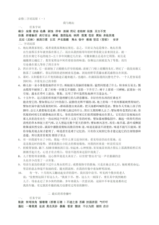 必修二字词还原