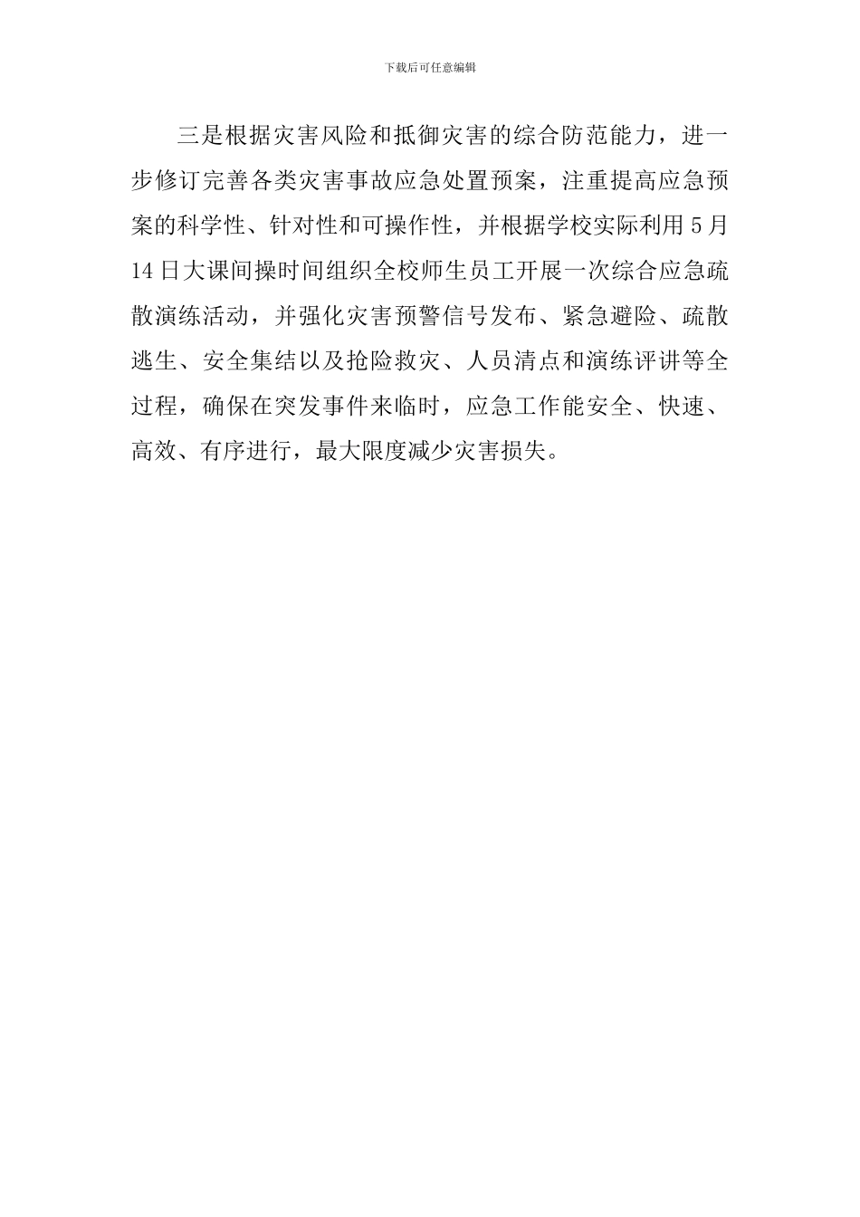 小学防灾减灾活动总结：行动起来-减轻身边的灾害风险_第2页