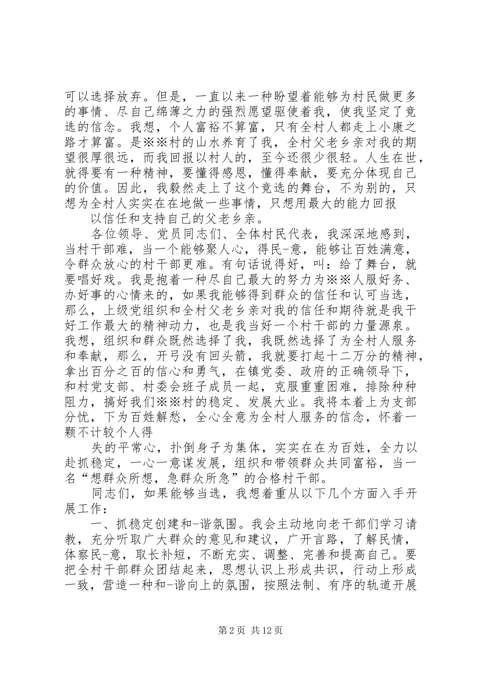 竞选村长演讲稿范文_1_第2页