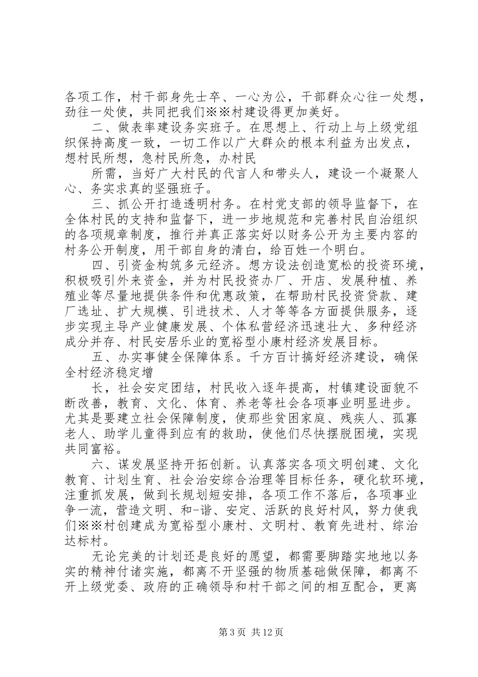 竞选村长演讲稿范文_1_第3页