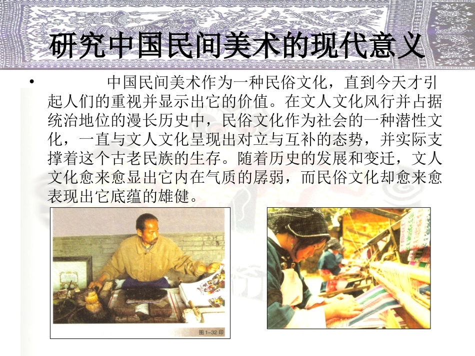 中国民间美术欣赏_第3页