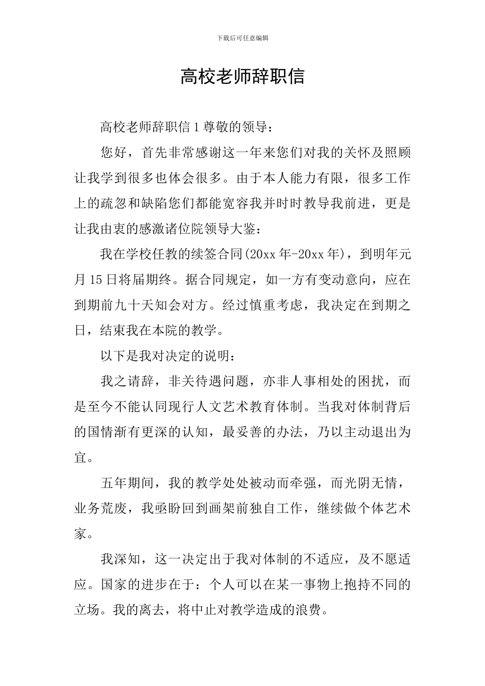 高校教师辞职信_第1页