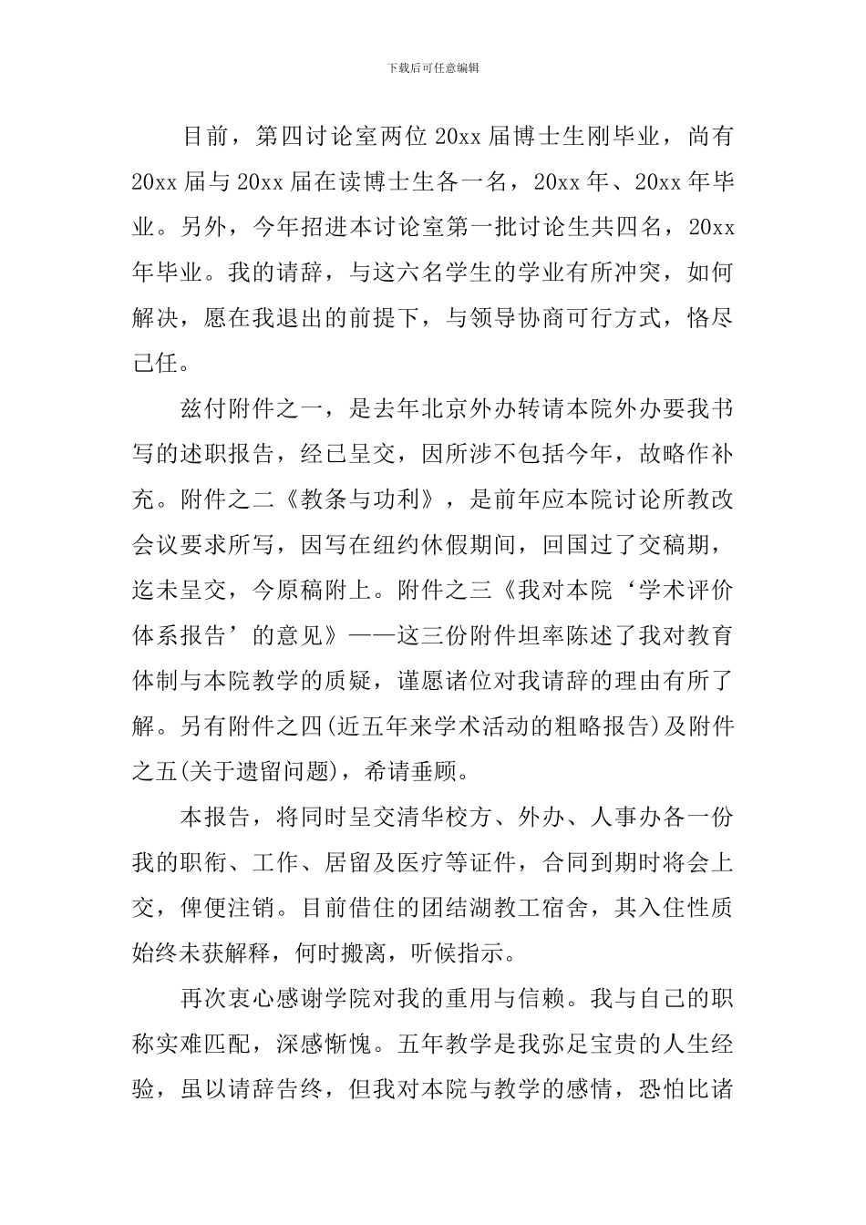 高校教师辞职信_第2页