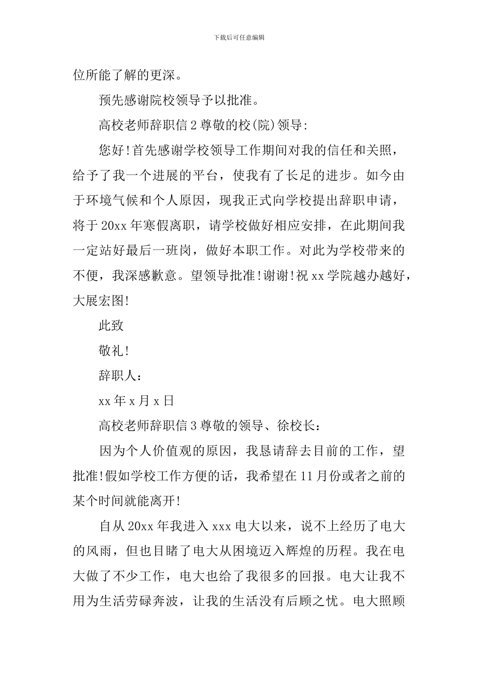 高校教师辞职信_第3页