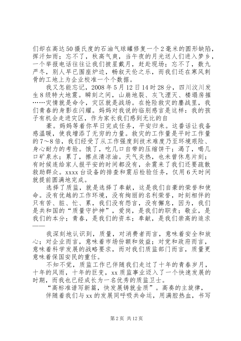 建党90周年讲演范文奉献青春铸就金质_1_第2页