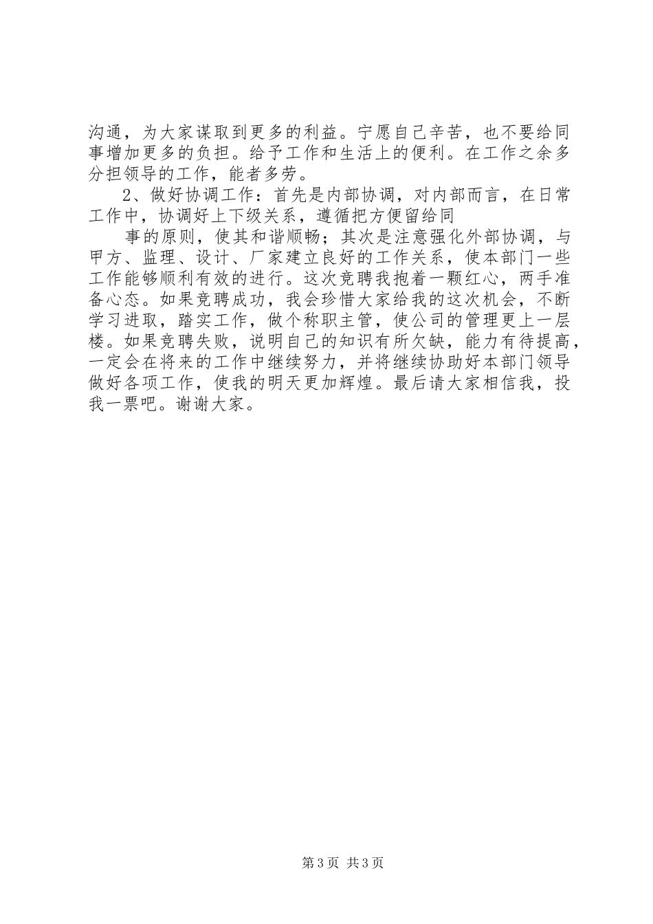 竞聘工程四部工程主管演讲_第3页