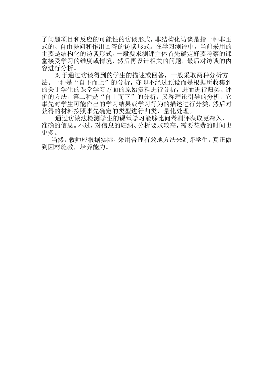 小学数学课堂教学应该运用哪些测评的方法_第2页