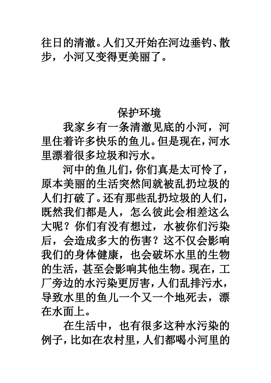 保护环境作文范文MicrosoftWord文档_第2页