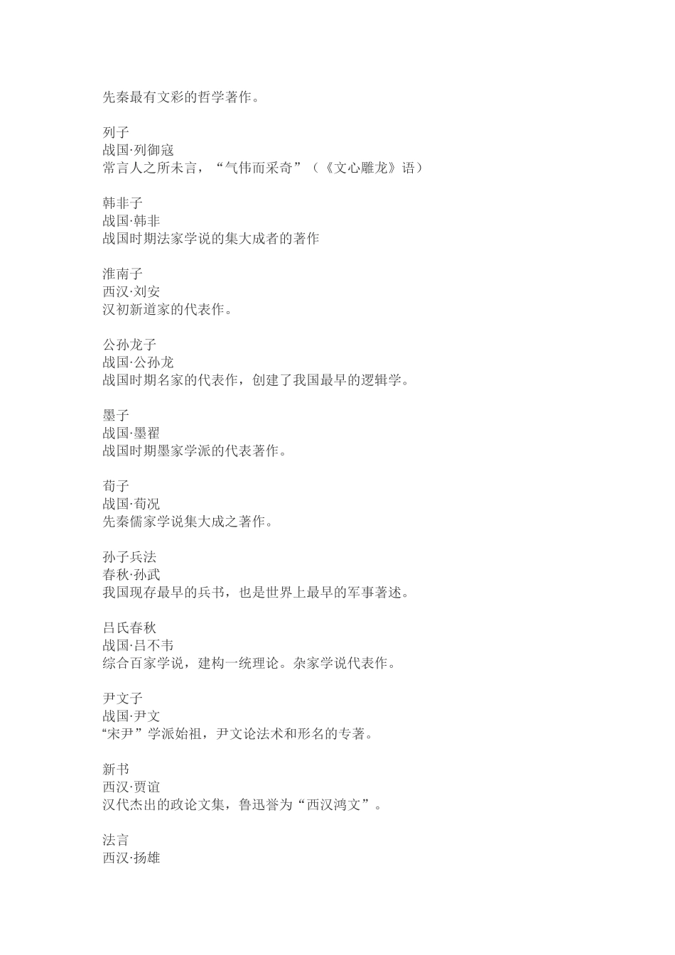 国学经典有哪些_第3页