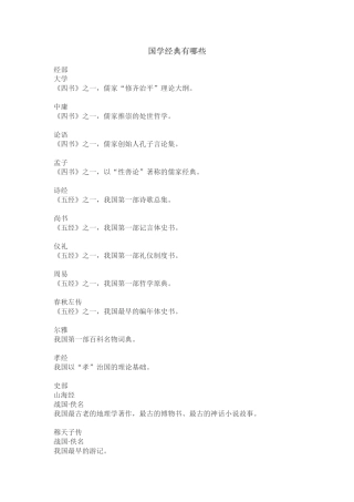 国学经典有哪些