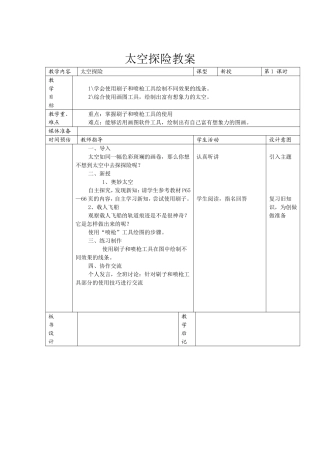 太空探险教案