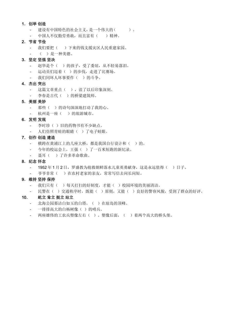 语文选词填空_第1页