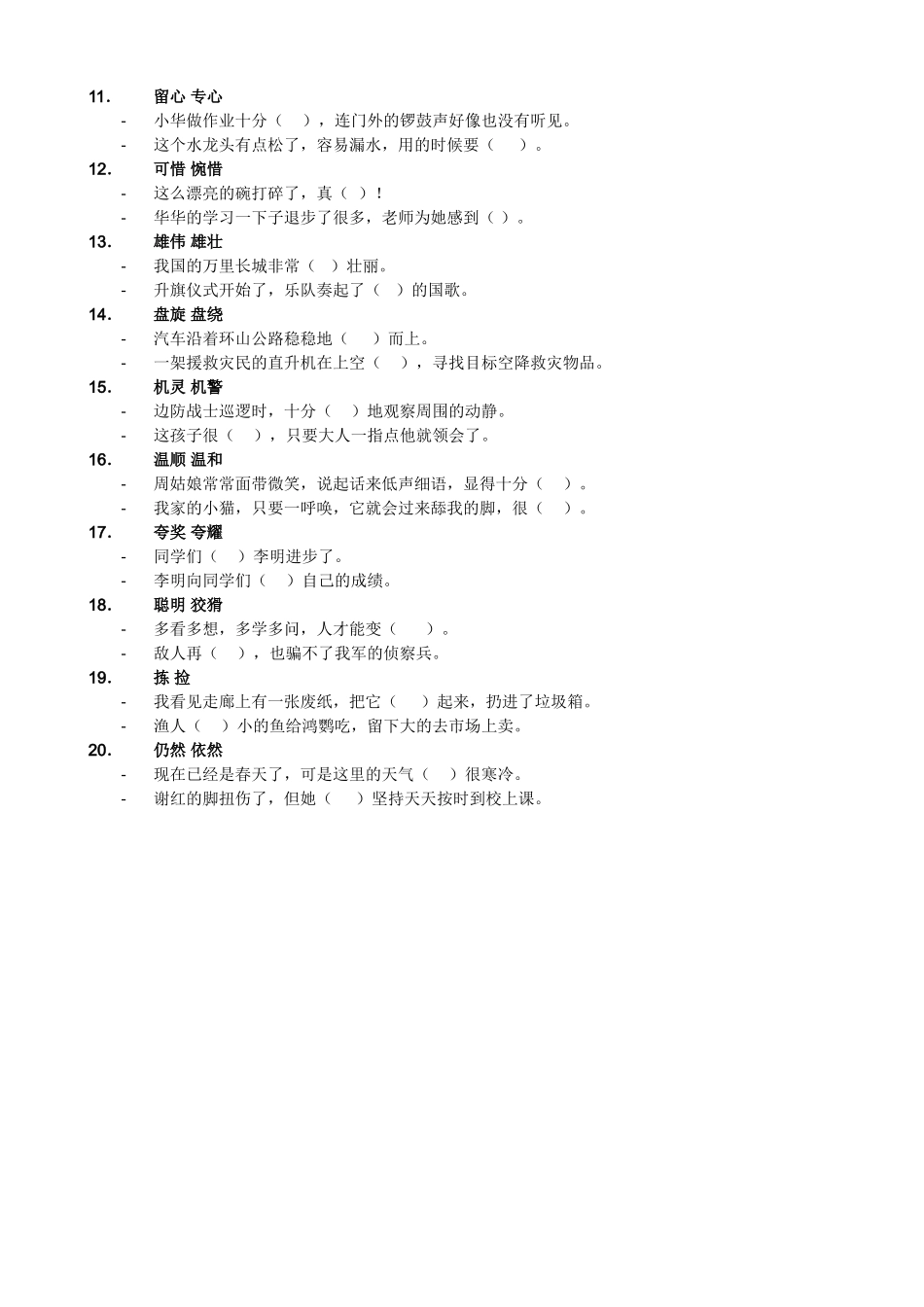 语文选词填空_第2页