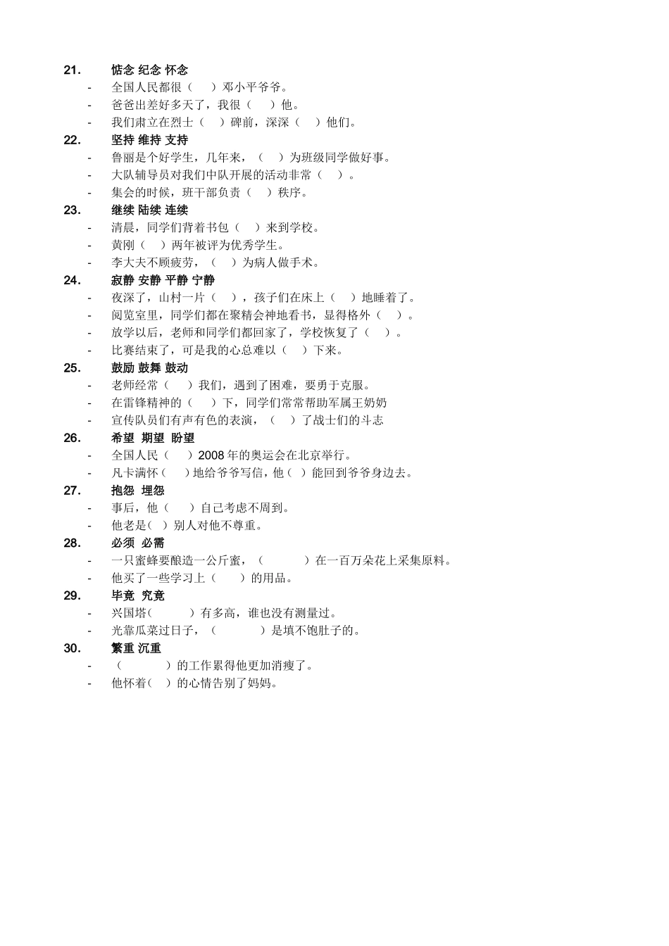 语文选词填空_第3页
