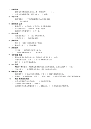 语文选词填空