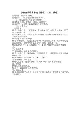 音乐落叶课时二