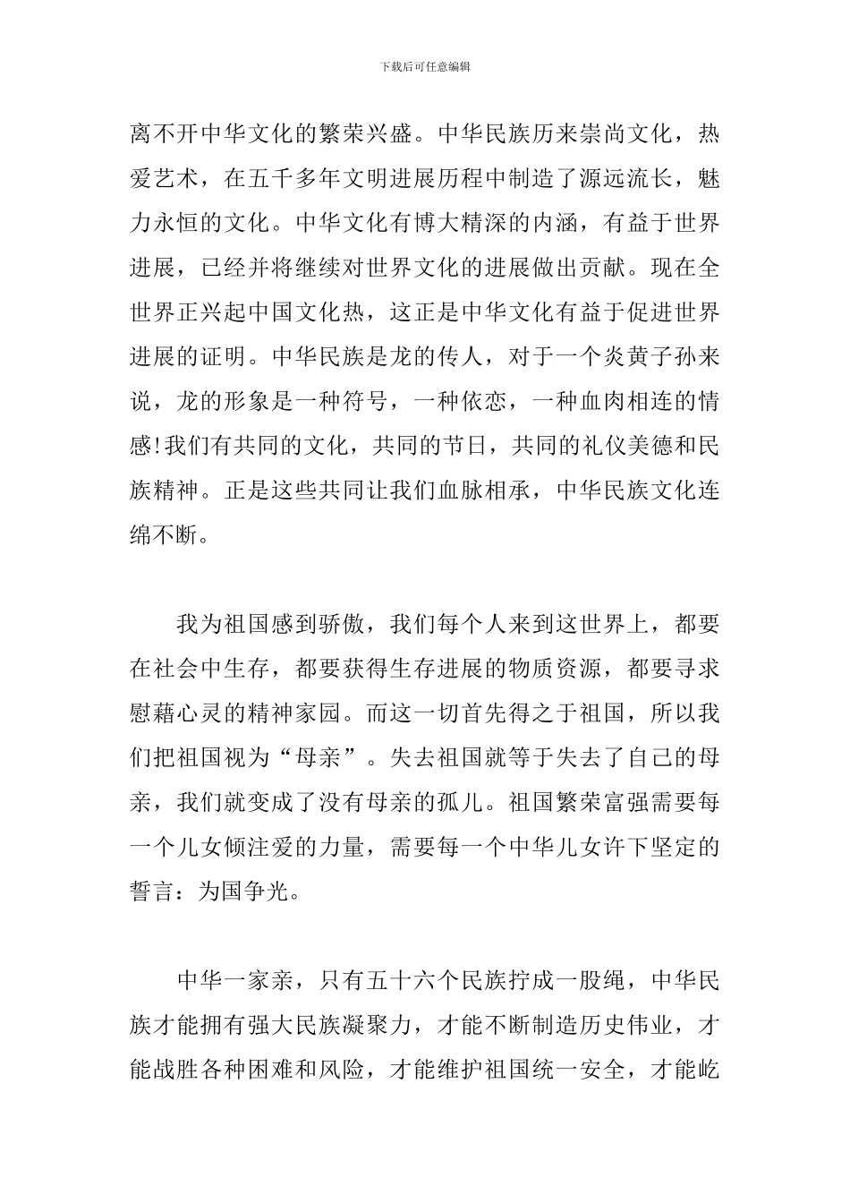 2024游运河行大运主题直播观后感_第2页