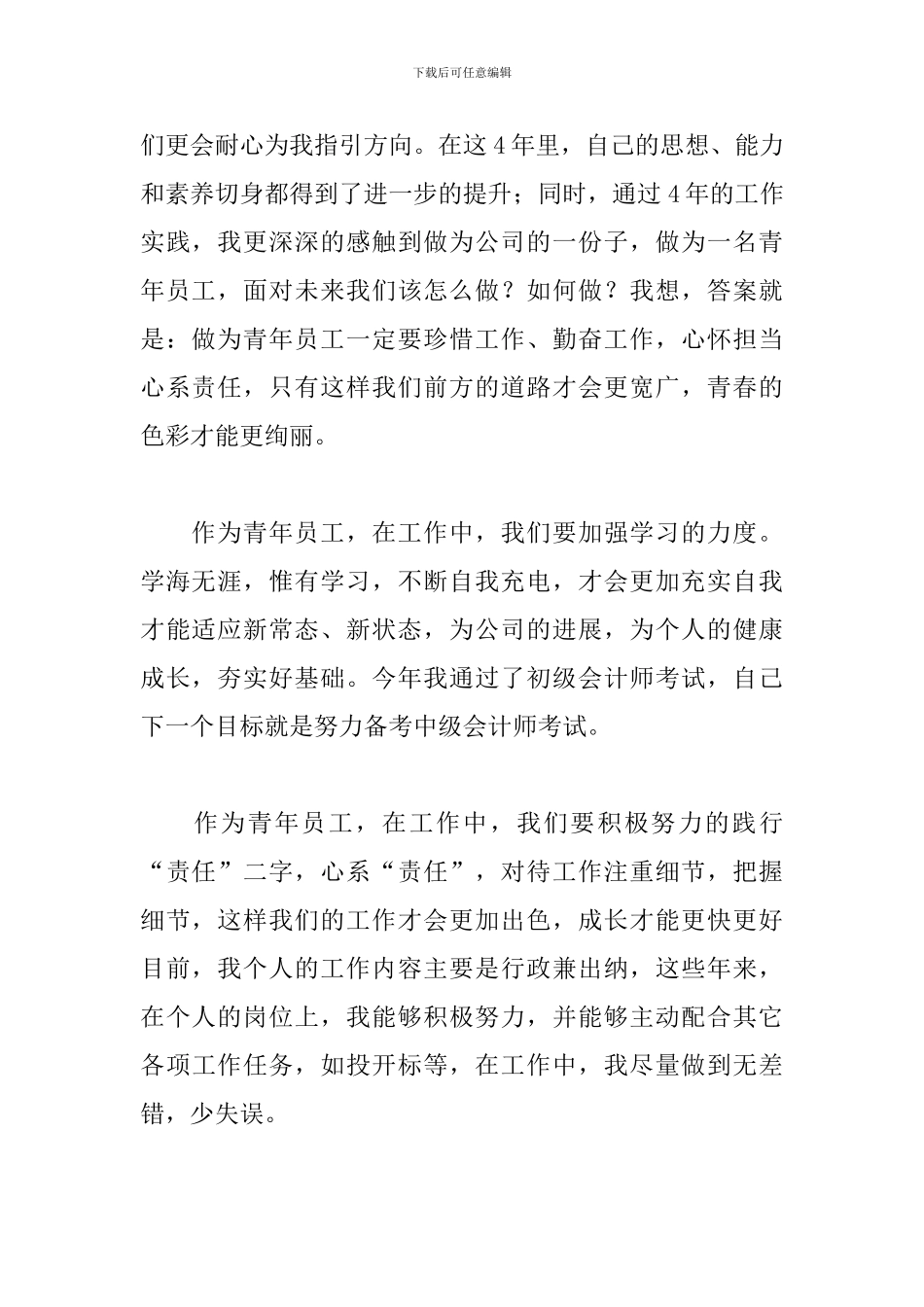 公司青年演讲比赛演讲稿_第2页