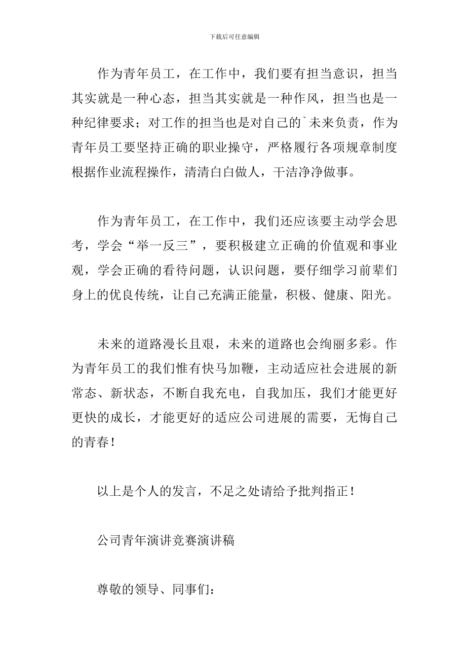 公司青年演讲比赛演讲稿_第3页