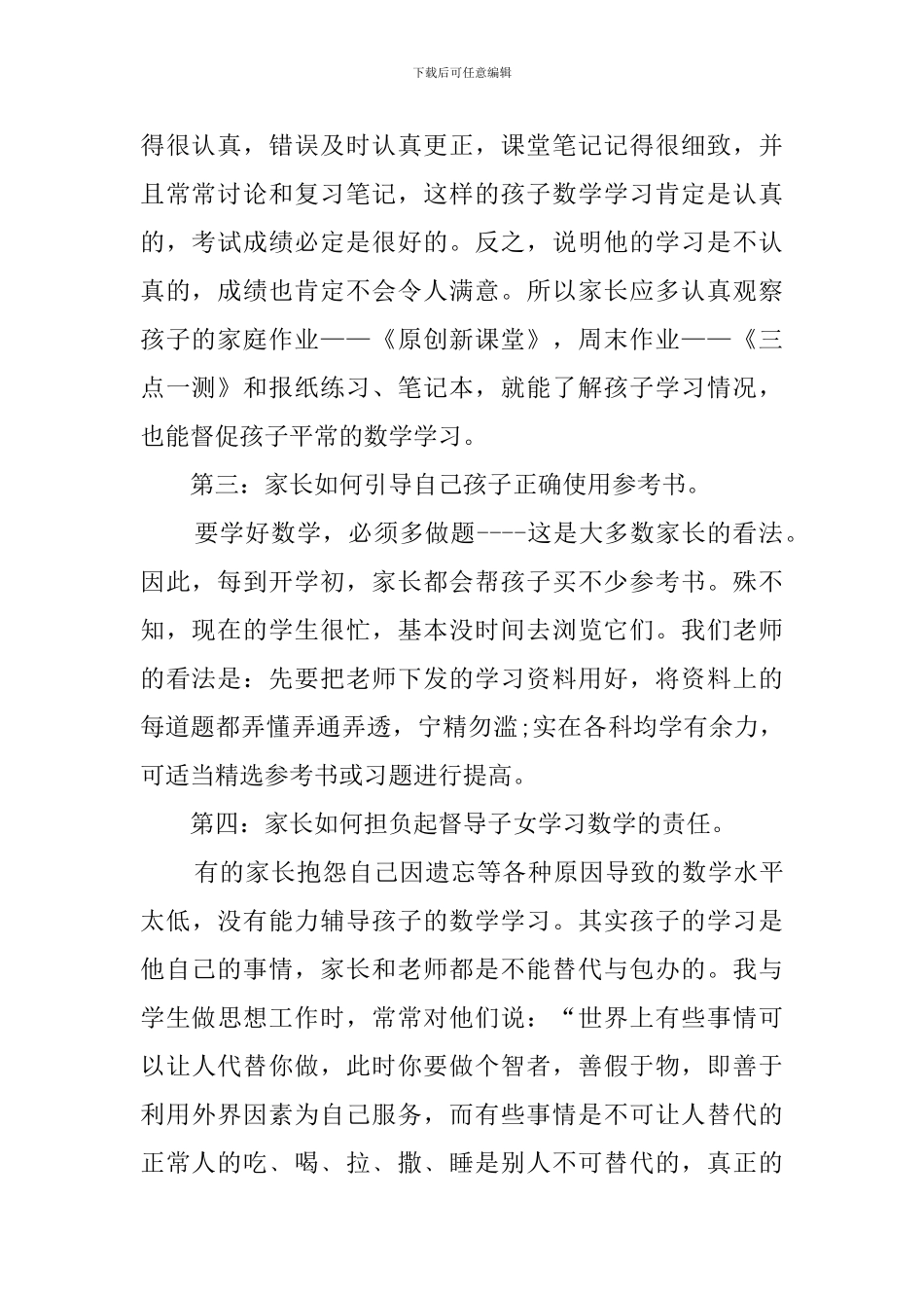 初三数学教师家长会发言稿范文_第2页