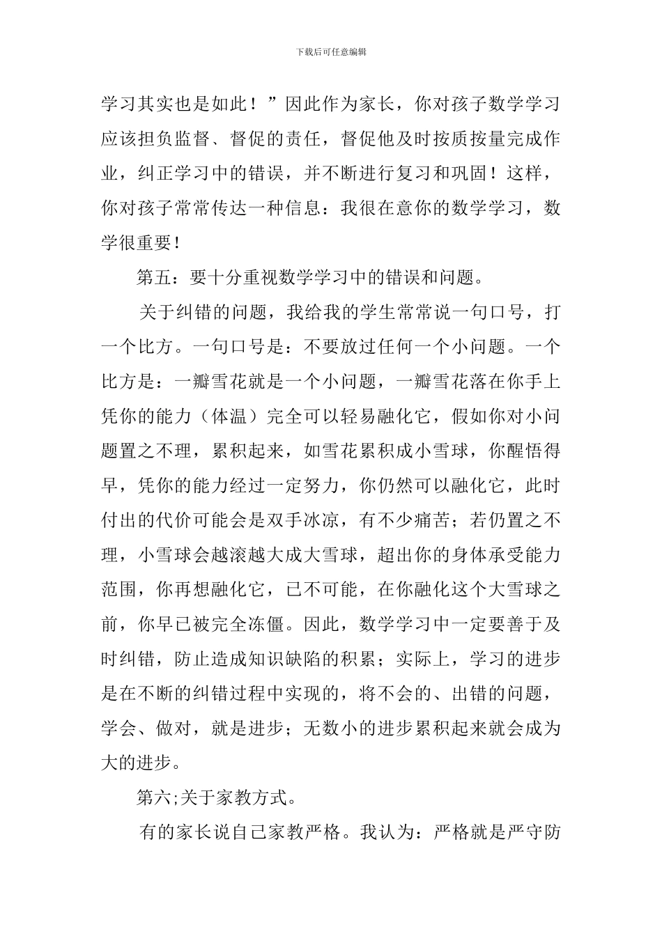 初三数学教师家长会发言稿范文_第3页