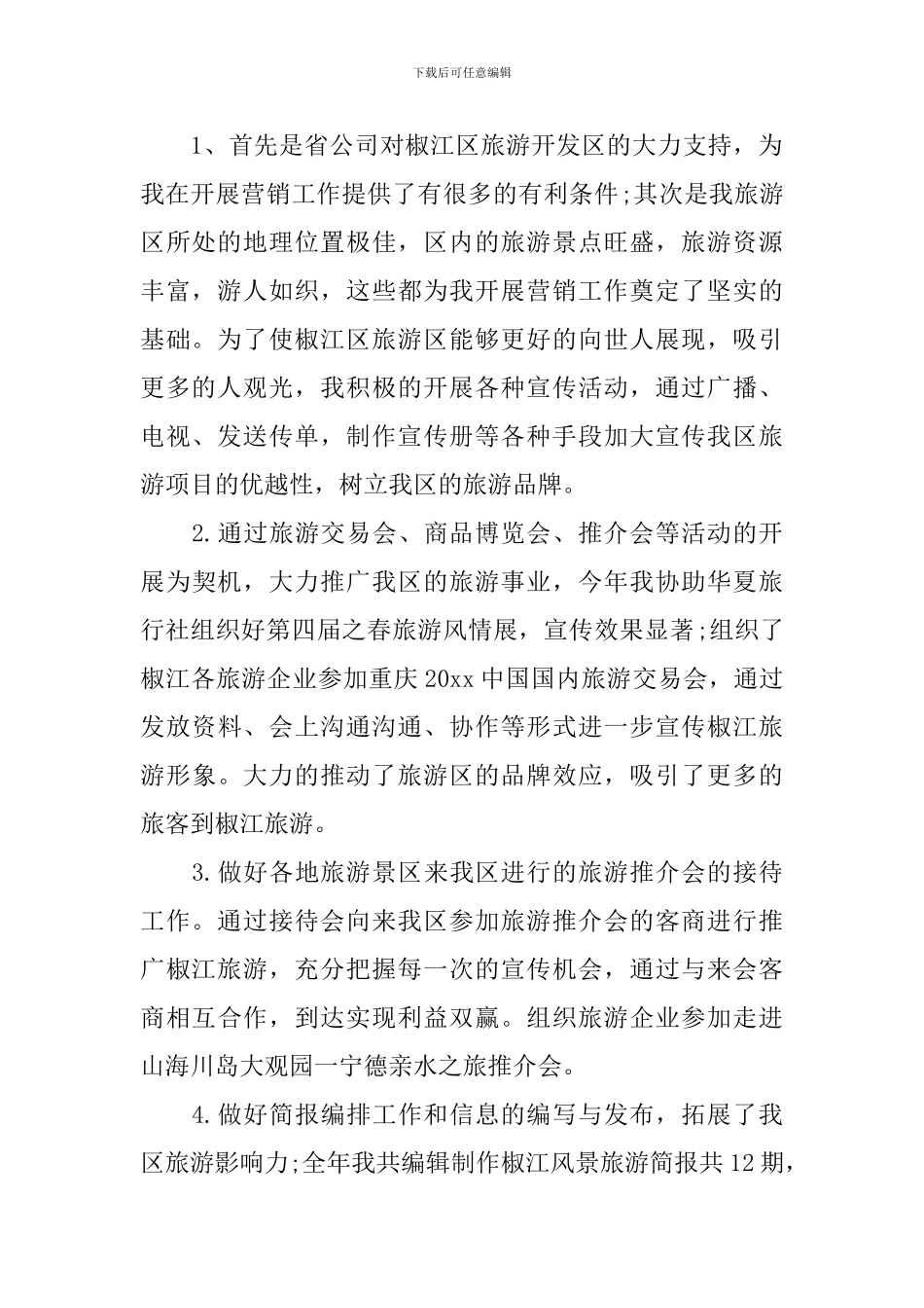 旅游销售工作总结怎么写_第2页