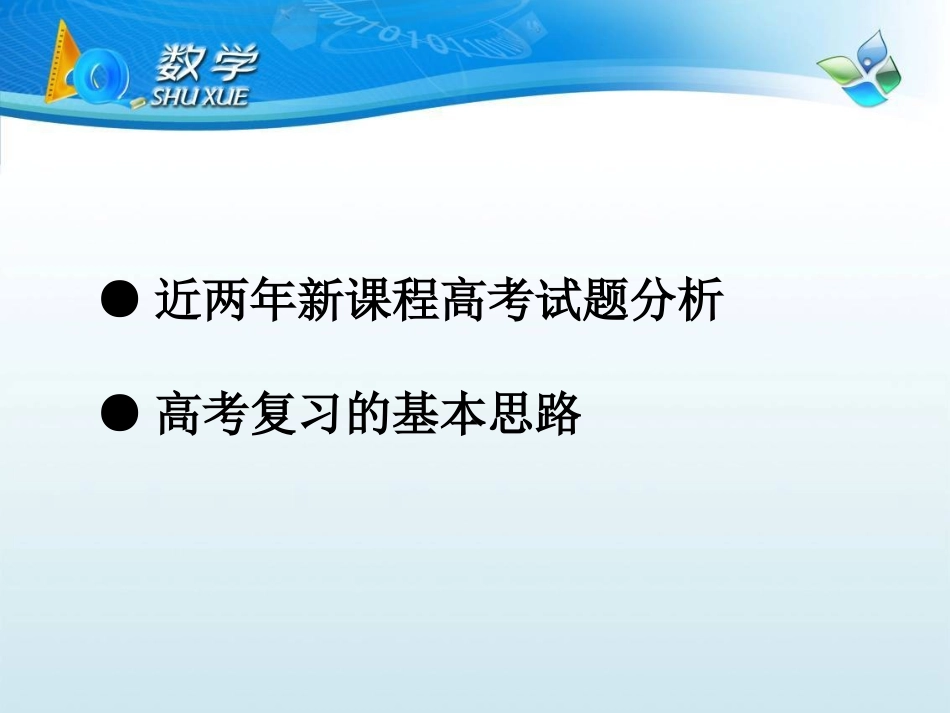 新课程高考的特点及应对策略(20150307三中)_第2页