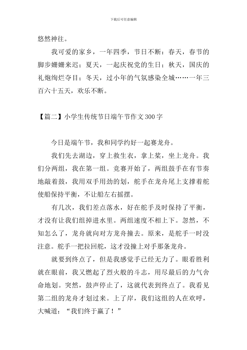 小学生传统节日端午节作文300字_第2页