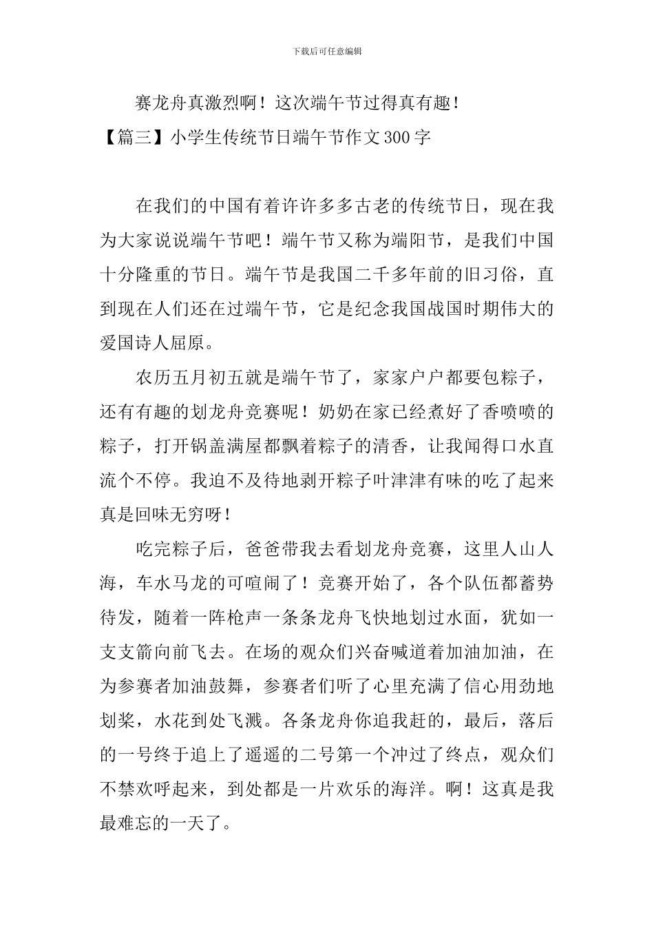 小学生传统节日端午节作文300字_第3页