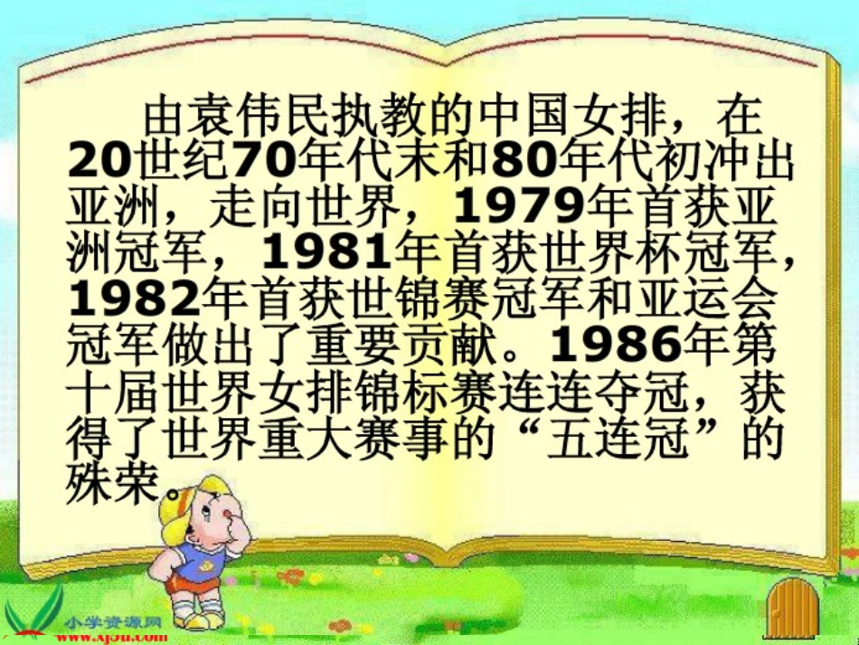 教科版语文六年级下册《苦练》课件_第3页