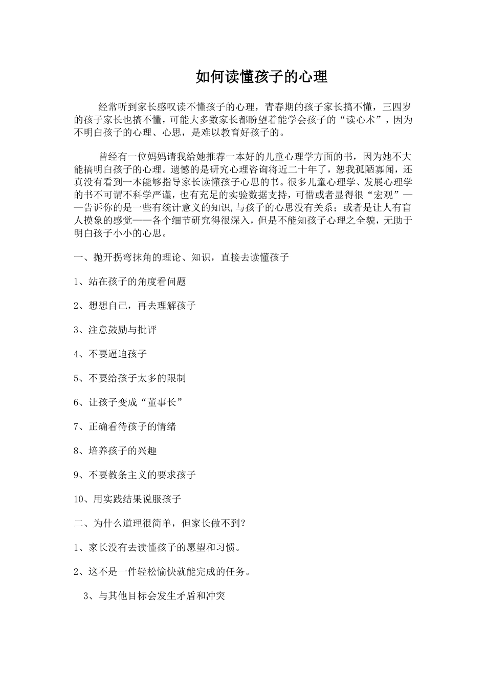 如何读懂孩子的心理_第1页