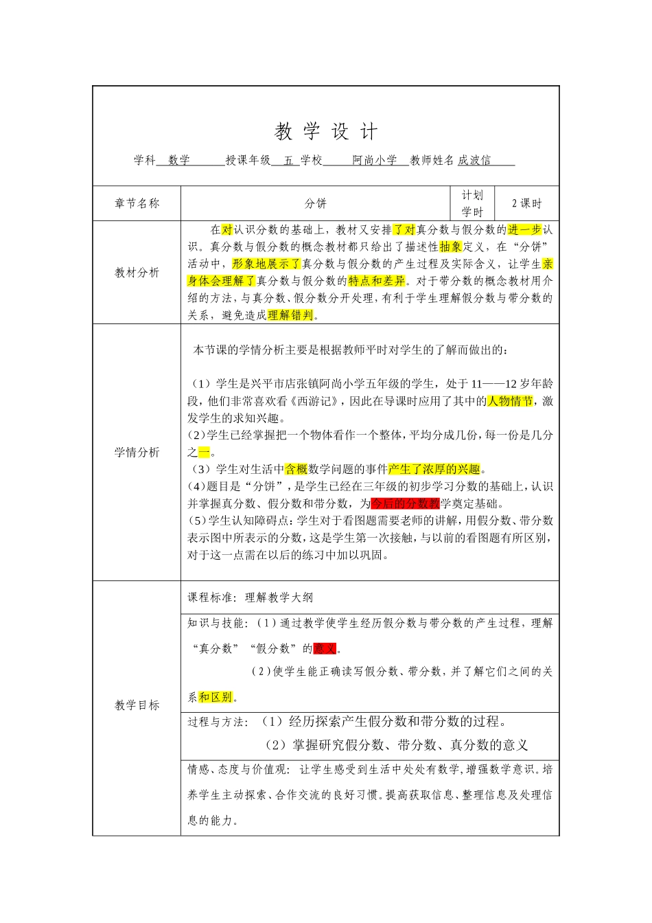 小学数学教案模板4-23_第1页