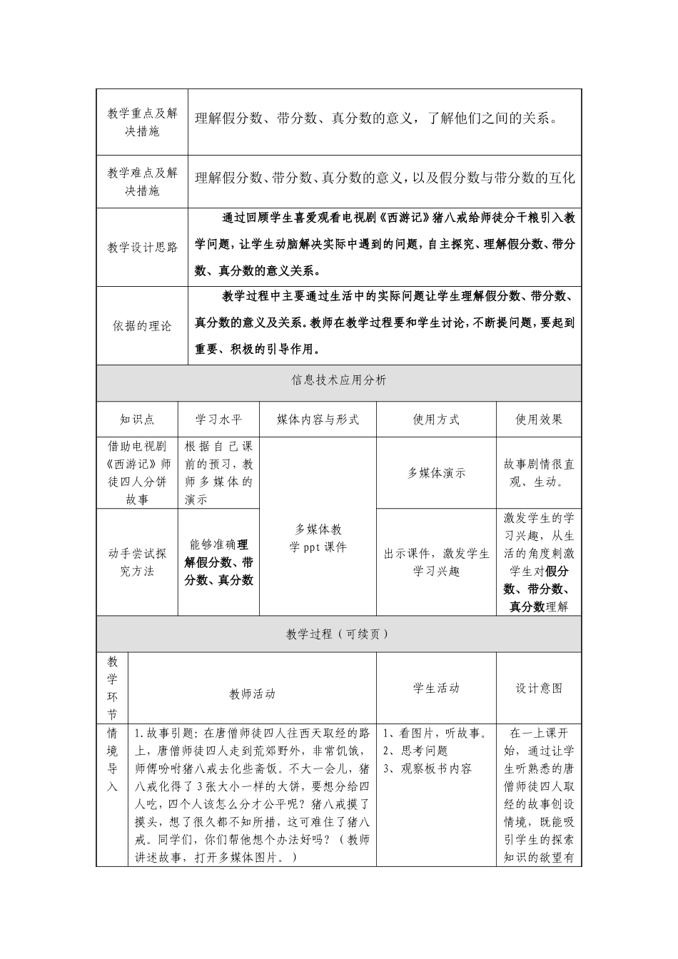 小学数学教案模板4-23_第2页