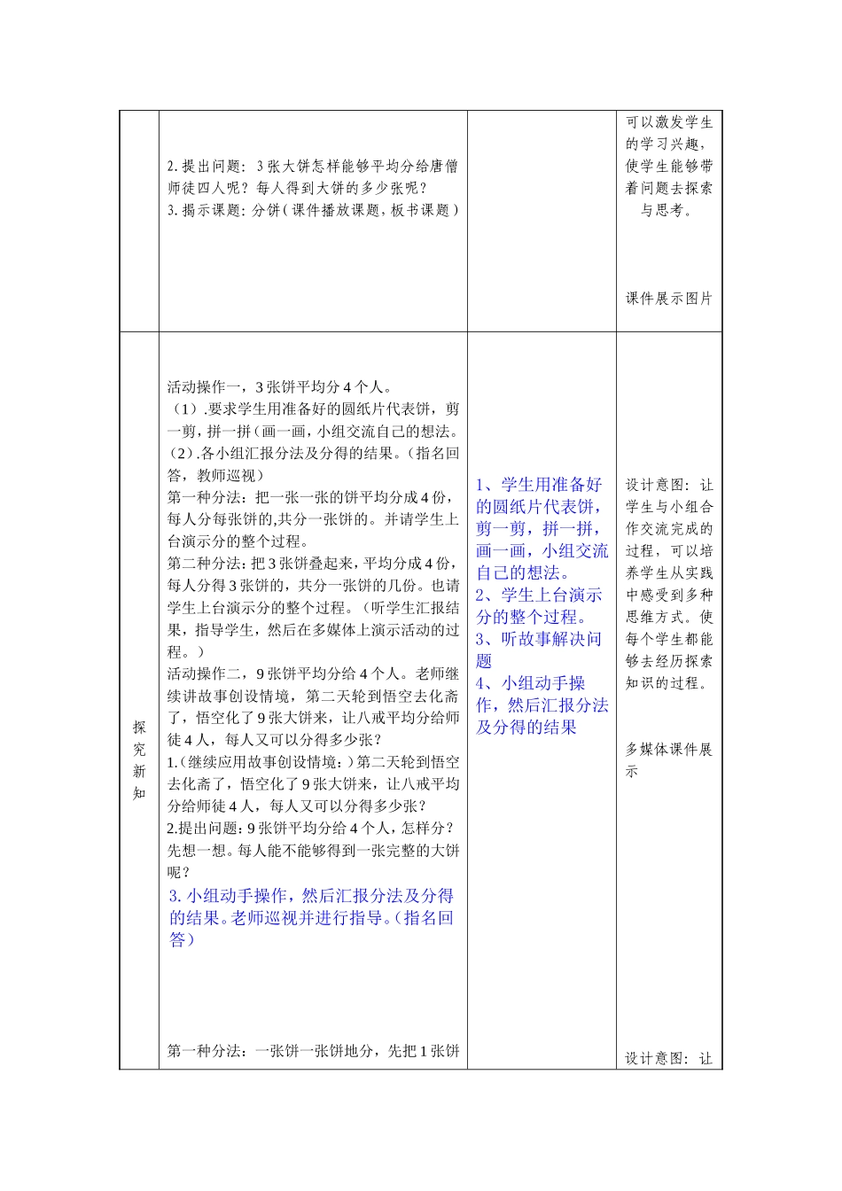 小学数学教案模板4-23_第3页
