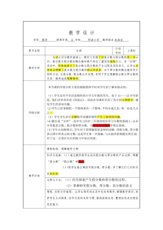 小学数学教案模板4-23
