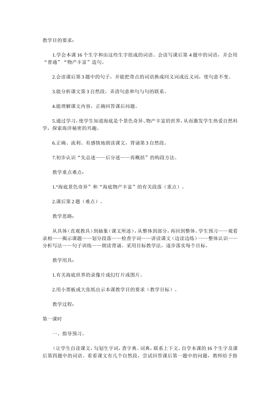 海底世界教学_第1页
